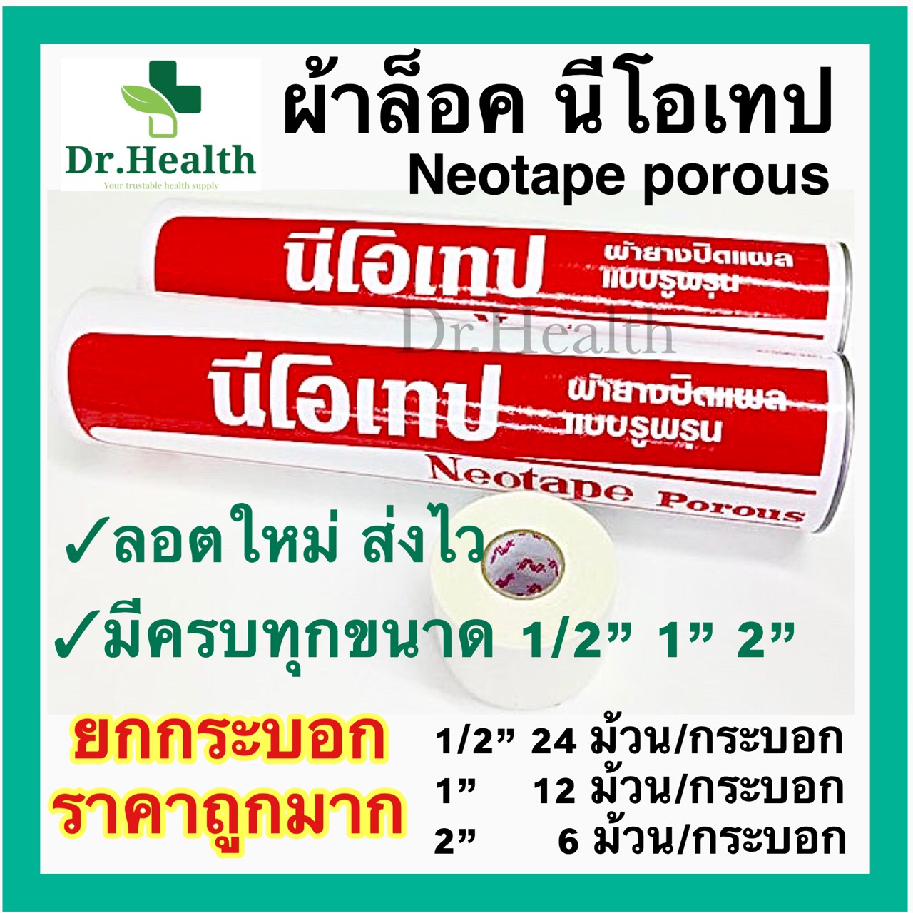 [ลอตใหม่ ส่งเร็ว] มีทุกขนาด Neotape Porous ขนาด 2 นิ้ว 1 นิ้ว 1/2 นิ้ว นีโอเทป ผ้าล็อค สำหรับนักกีฬา ผ้าล๊อค