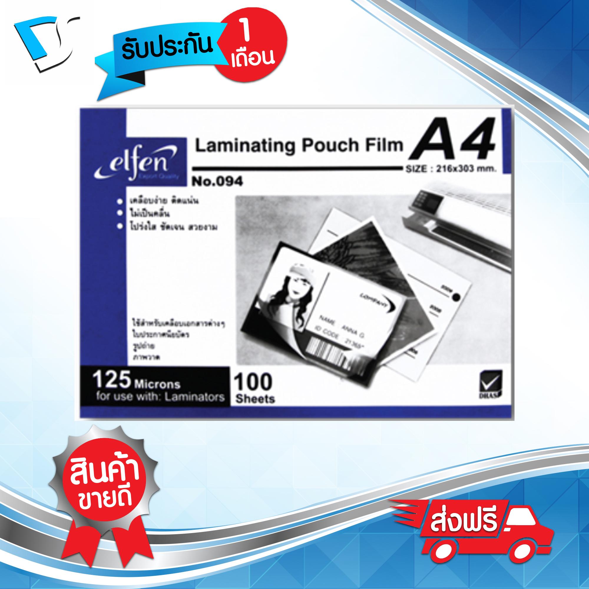 (ส่งฟรี) พลาสติกเคลือบบัตร ฟิล์มเคลือบบัตร ขนาด A4 ขนาด 21.6 x 30.3 ซม. (หนา 125 ไมครอน) เอลเฟ่น ELFEN