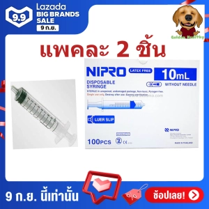 สินค้า กระบอกฉีดยา SYRINGE NIPRO 10 MLไซริงค์พลาสติกนิปโปร 10 ซีซี (ไม่มีเข็ม) เติมหมึก เติม สารน้ำ (บรรจุ2 ชิ้น)