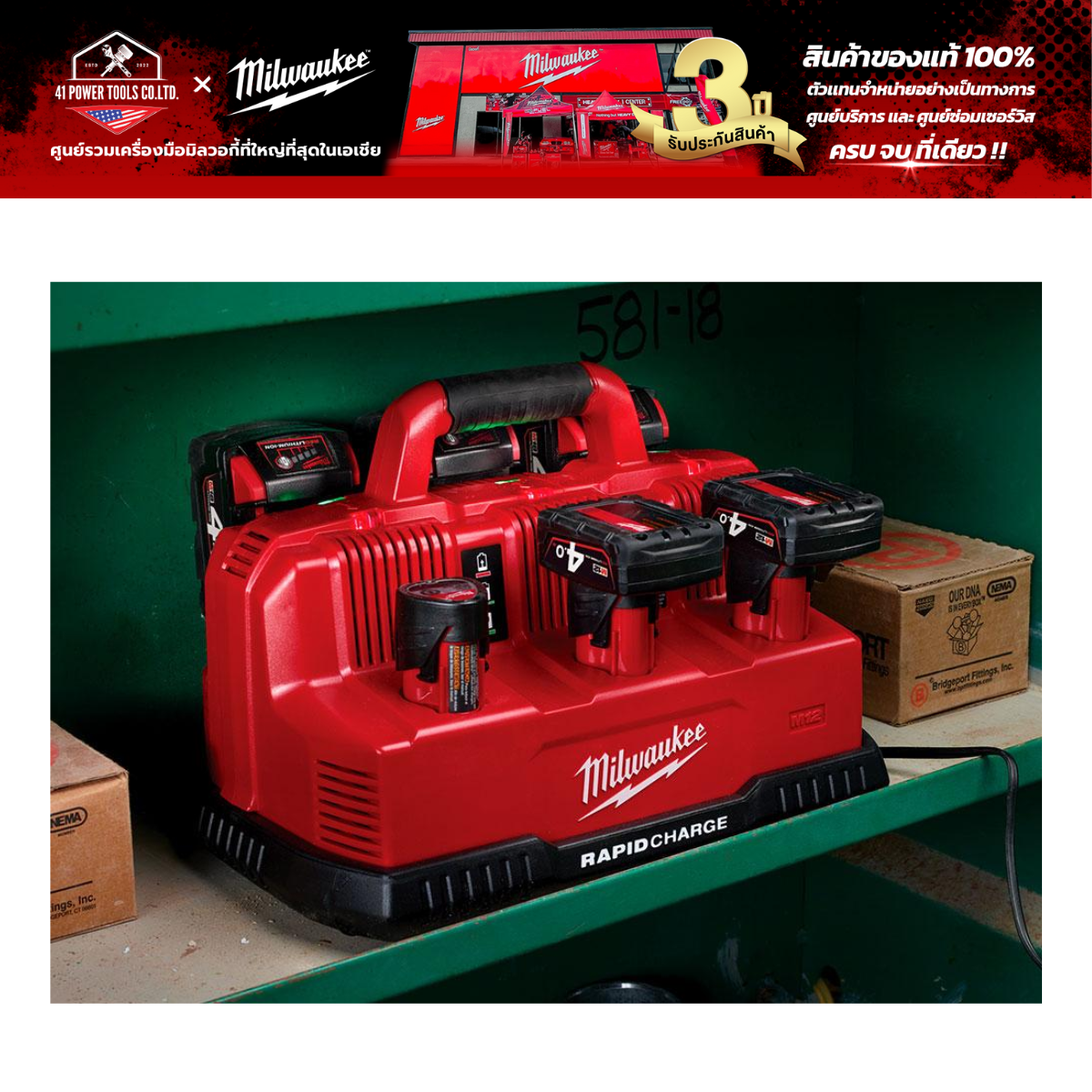 Milwaukee M12-18C3 แท่นชาร์จแบตเตอรี่ 12-18 โวลต์ แบบชาร์จเร็ว