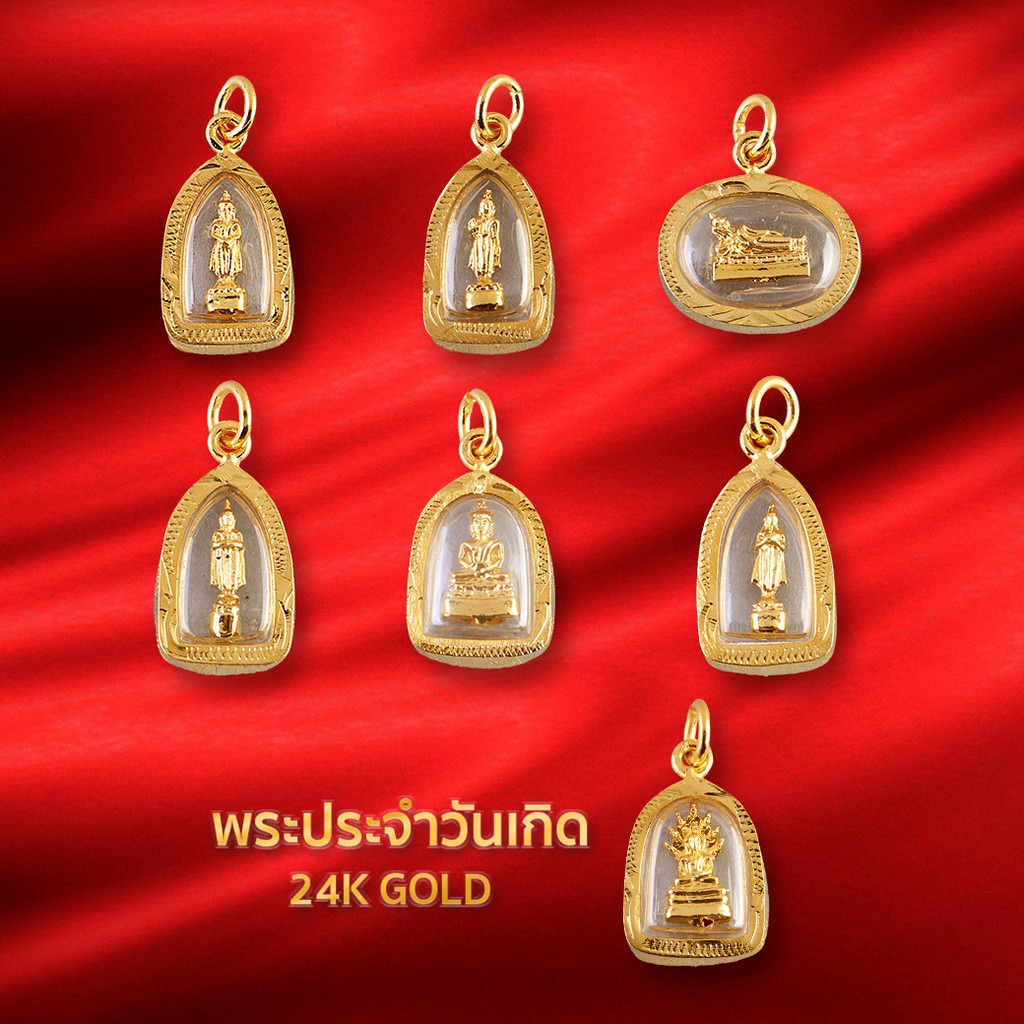 จี้พระกรอบทอง 24K Gold Plated 7 Buddha Postures for the 7 Days of the Week