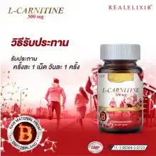 ภาพขนาดย่อของภาพหน้าปกสินค้าReal Elixir L-CARNITINE 500 mg. 30 แคปซูล จากร้าน Realelixir บน Lazada ภาพที่ 2