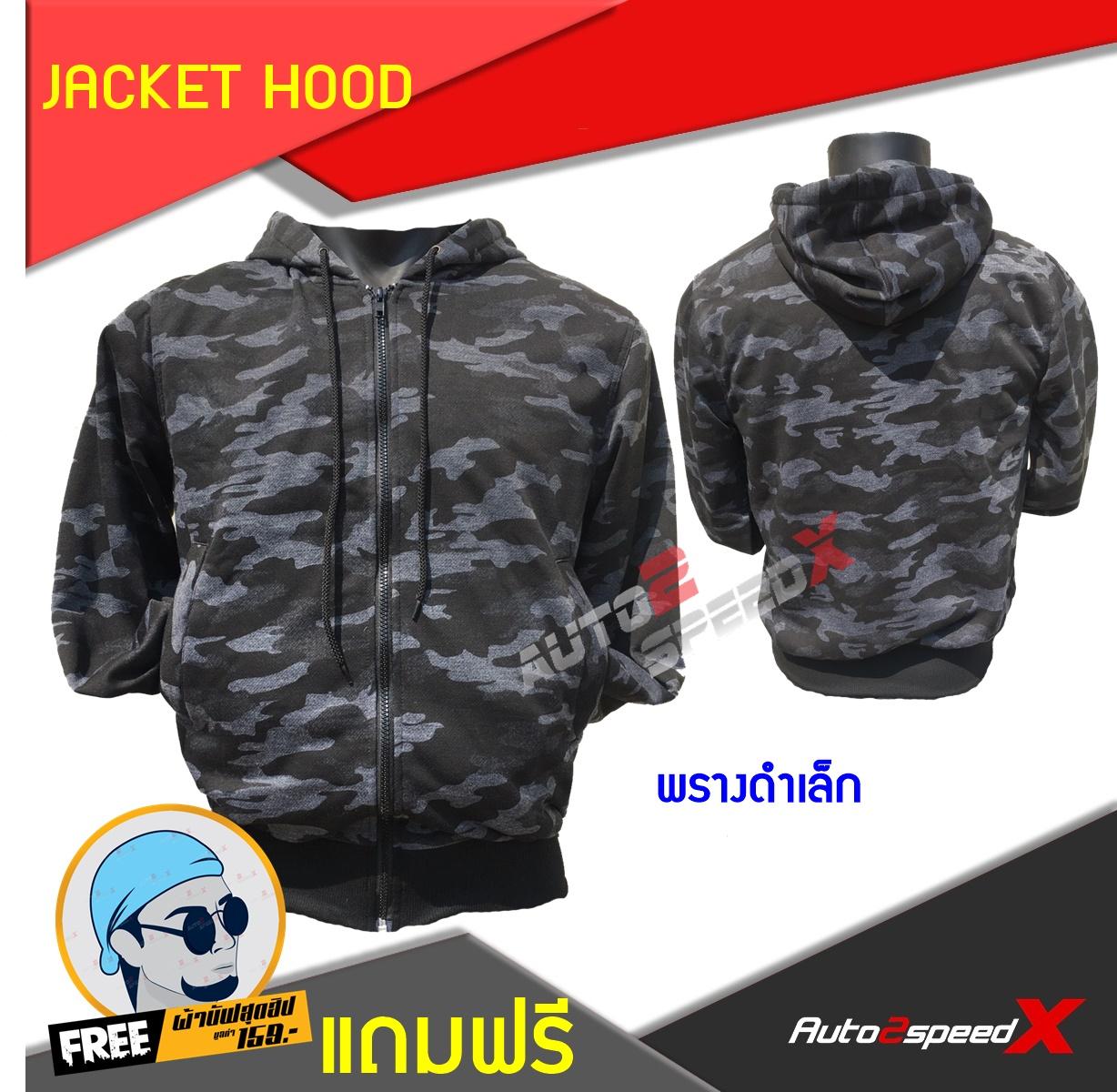 จ่ายแพงกว่าทำมัย คุ้มค่าราคา JACKET HOOD พรางดำเล็ก แถมฟรีผ้าบั๊ฟ