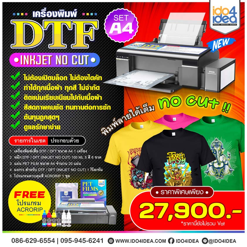 เครื่องพิมพ์เสื้อ DTF / DFT A4 พิมพ์สกรีนเสื้อด้วยแผ่นฟิล์มทรานเฟอร์ IDO4IDEA