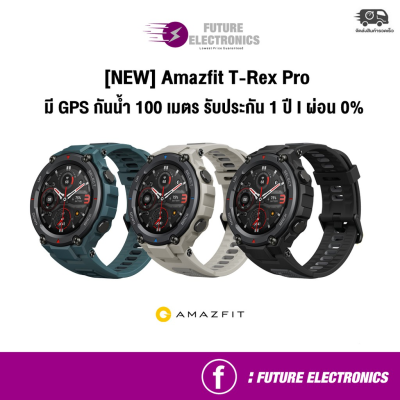 ดูภาพ ?New?Amazfit T-Rex Pro Smartwatch มี GPS แบตอึด 18 วัน กันน้ำ 100 เมตร ประกัน 1 ปี ผ่อน0% I รับประกัน 1 ปี <br/>เพิ่มเติม ?New?Amazfit T-Rex Pro Smartwatch มี GPS แบตอึด 18 วัน กันน้ำ 100 เมตร ประกัน 1 ปี ผ่อน0% I รับประกัน 1 ปี
