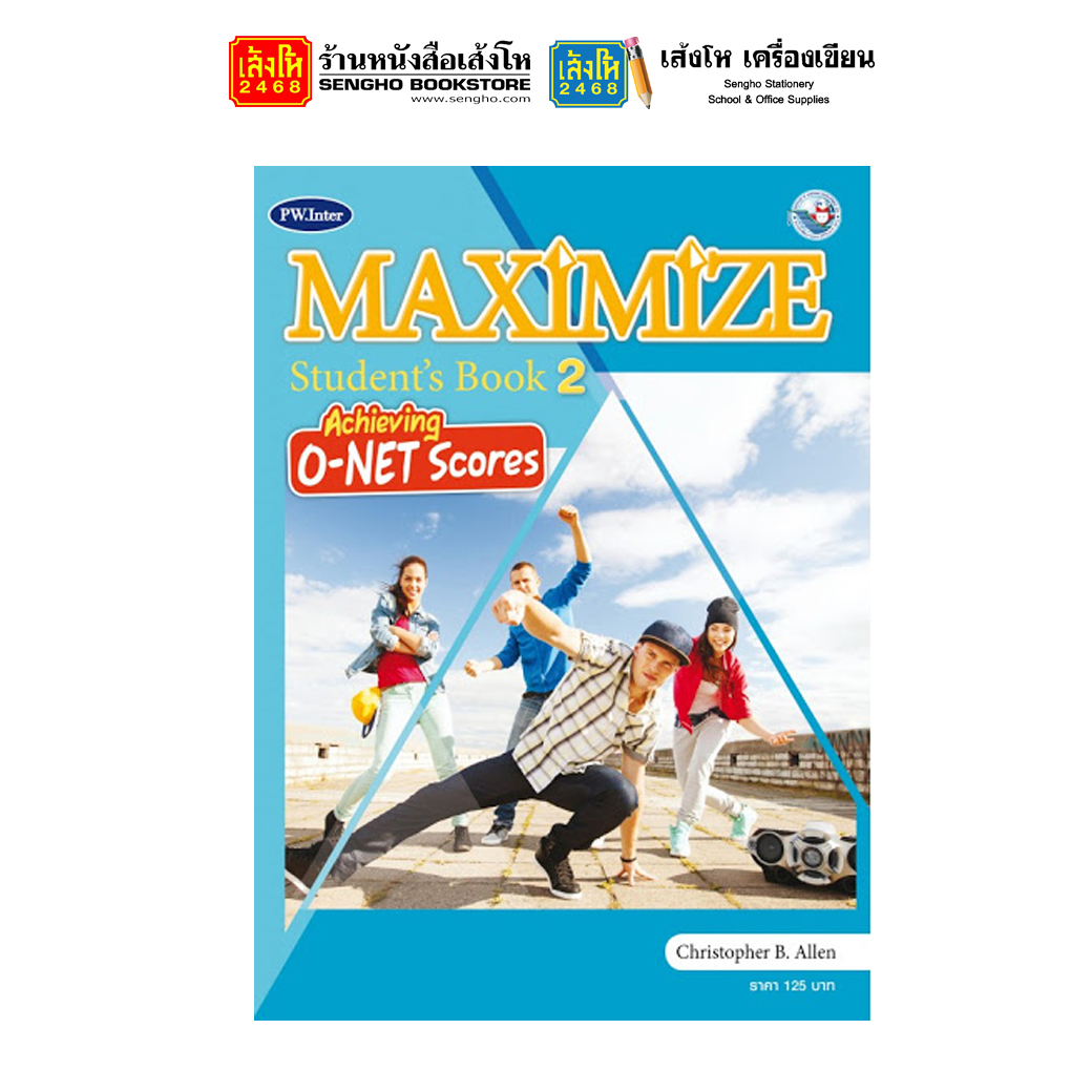 หนังสือเรียน Maximize English Student's Book 2 (พว.)