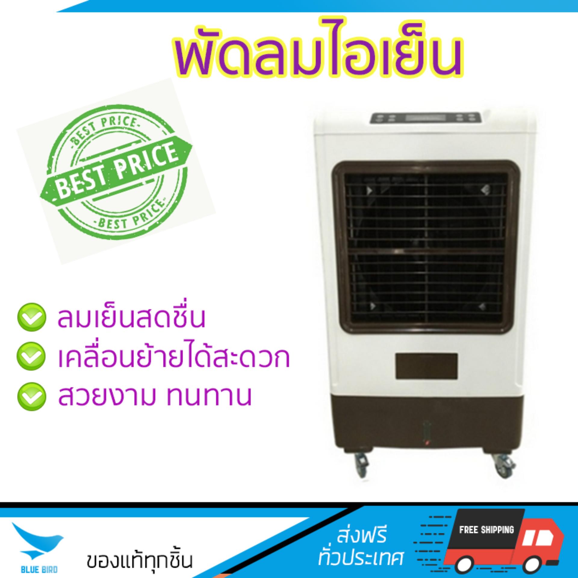 พัดลมไอเย็น พัดลมไอเย็น ASTINA AC019A ขาว | ASTINA | AC019A เย็นสบาย เหมือนเปิดเครื่องปรับอากาศ ช่วยประหยัดค่าไฟ พัดลมไอน้ำ Steam Fan จัดส่งฟรีทั่วประเทศ พัดลมไอเย็น พัดลมไอเย็น ASTINA AC019A ขาว | ASTINA | AC019A เย็นสบาย เหมือนเปิดเครื่องปรับอากาศ ช่วยประหยัดค่าไฟ พัดลมไอน้ำ Steam Fan จัดส่งฟรีทั่วประเทศ