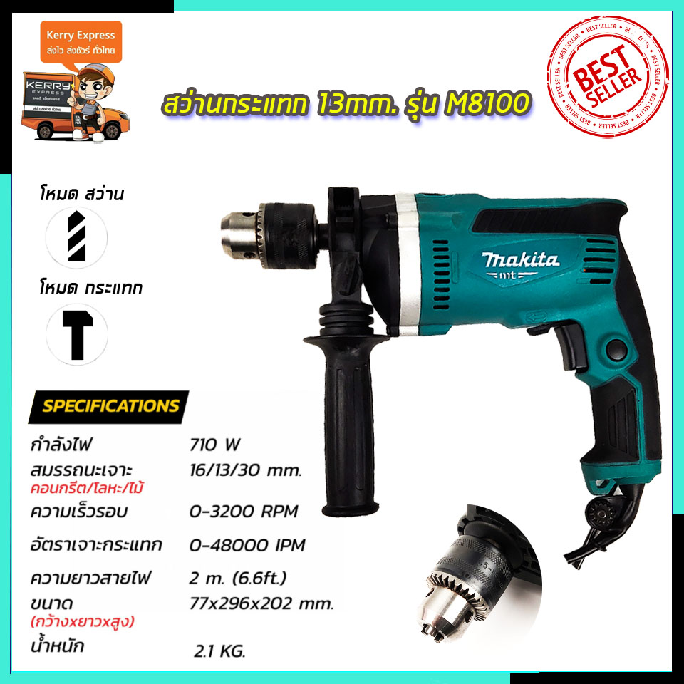 MAKITA สว่านกระแทก 13mm. รุ่น M8100 (งานไต้หวันAAA)