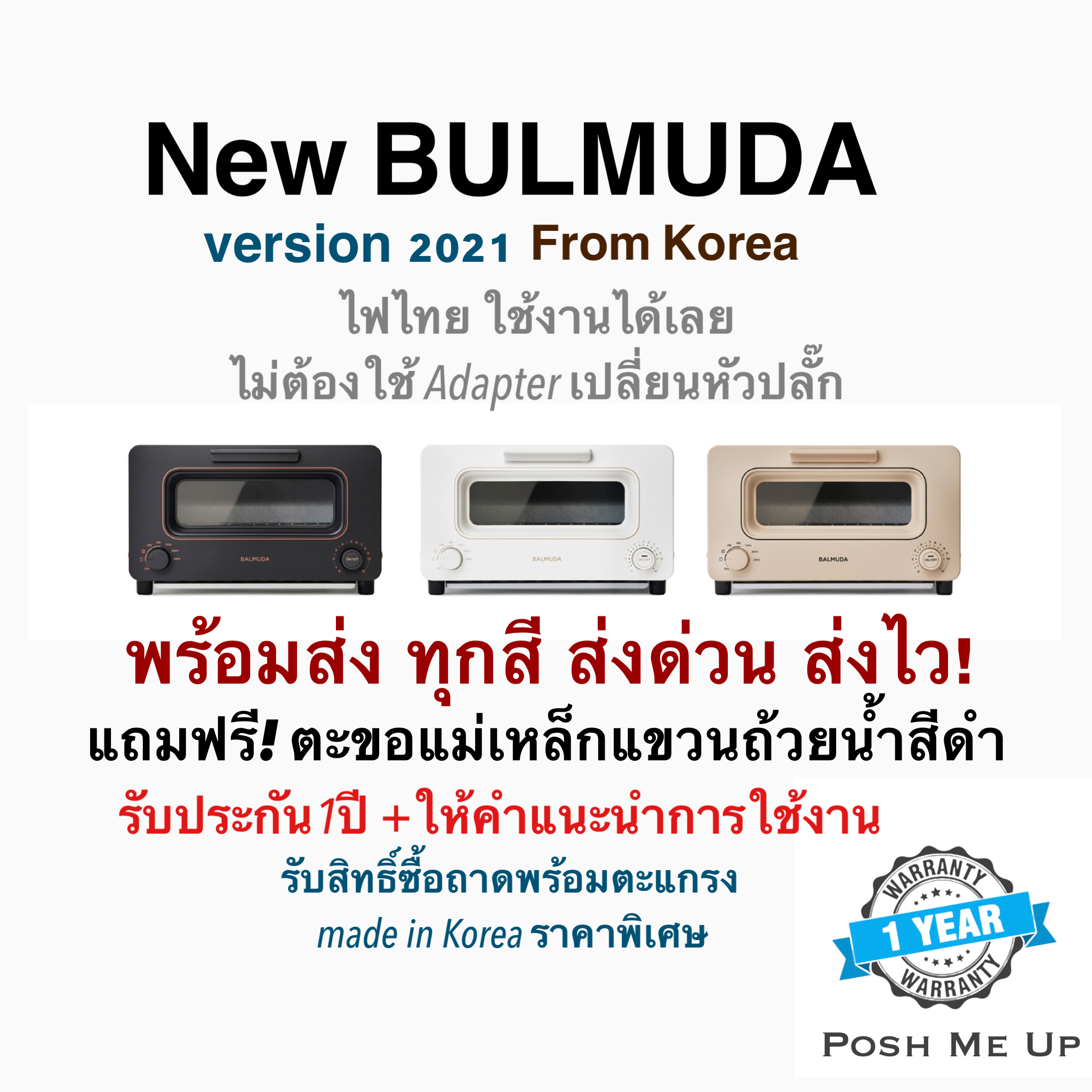 พร้อมส่ง รุ่นใหม่ล่าสุด!!  Balmuda the toaster  2021 ไม่ต้องเปลี่ยนปลั๊ก นำเข้าจากเกาหลี By Posh me up style