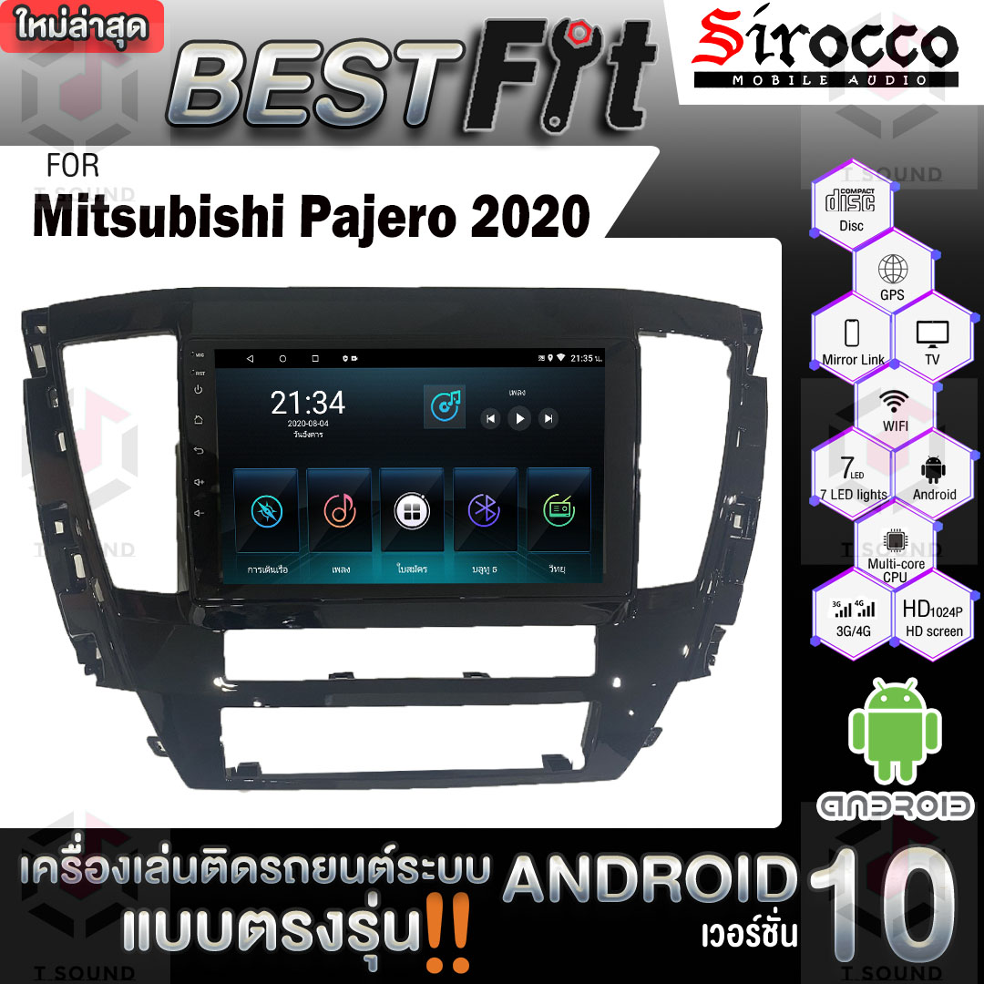 Sirocco จอติดรถยนต์ ระบบแอนดรอยด์ ตรงรุ่น Mitsubishi Pajero ปี20 แอนดรอยด์ V.10ไม่เล่นแผ่น เครื่องเสียงติดรถยนต์