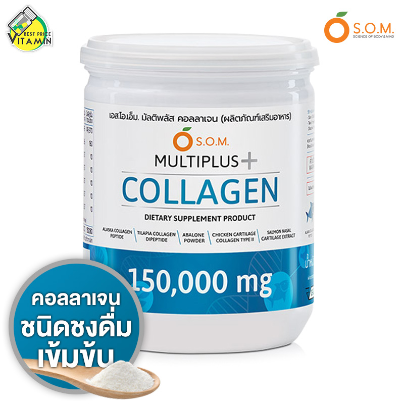 S.O.M. Multi Plus Collagen เอสโอเอ็ม มัลติ พลัส คอลลาเจน [150.18 g.] คอลลาเจนผงชงดื่ม