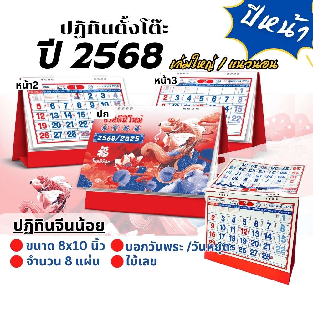 ปฏิทินตั้งโต๊ะ ชุดจีนน้อยเล่มใหญ่ กระดาษมัน ปฏิทินจีนปี 2568 Calendar