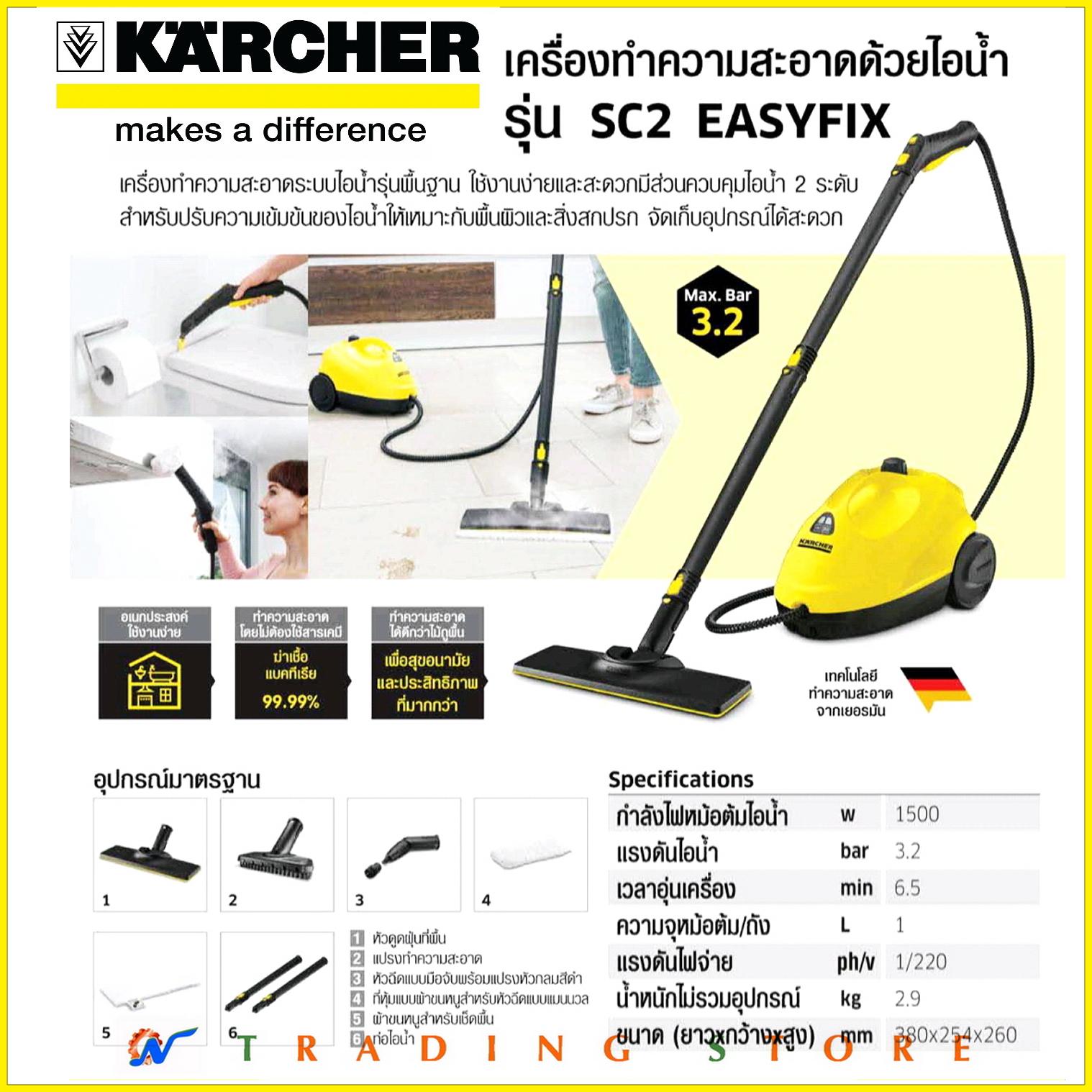 Karcher เครื่องทำความสะอาดระบบไอน้ำ SC 2 EasyFix กำจัดแบคทีเรียได้มากถึง 99.99% โดยไม่ต้องใช้สารเคมี