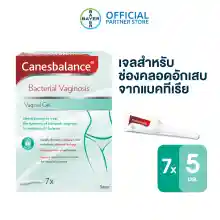 ภาพขนาดย่อของภาพหน้าปกสินค้าCanesbalance คาเนสบาลานซ์ เจลสำหรับช่องคลอดอักเสบจากเชื้อแบคทีเรีย และฟื้นฟูความสมดุลให้ช่องคลอด ขนาด 5 มล. จากร้าน i_Pharma บน Lazada ภาพที่ 5