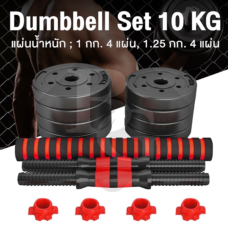 B&G Dumbbell PVC [ พร้อมบาร์เบล ขนาด 41 Cm ] ดัมเบลคู่ ยกน้ำหนัก 10kg,20kg,30kg,40kg ข้างละ 5kg,10kg,15kg,20kg (Black/Red) รุ่น Q305