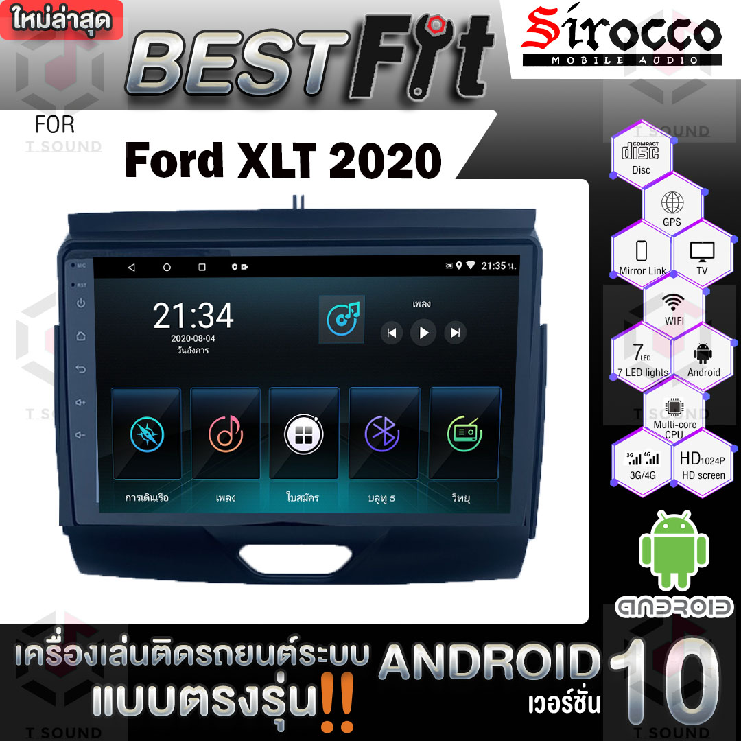 Sirocco จอติดรถยนต์ ระบบแอนดรอยด์ ตรงรุ่น สำหรับFord Ranger XLT 2020 แอนดรอยด์ V.10 ไม่เล่นแผ่น เครื่องเสียงติดรถยนต์