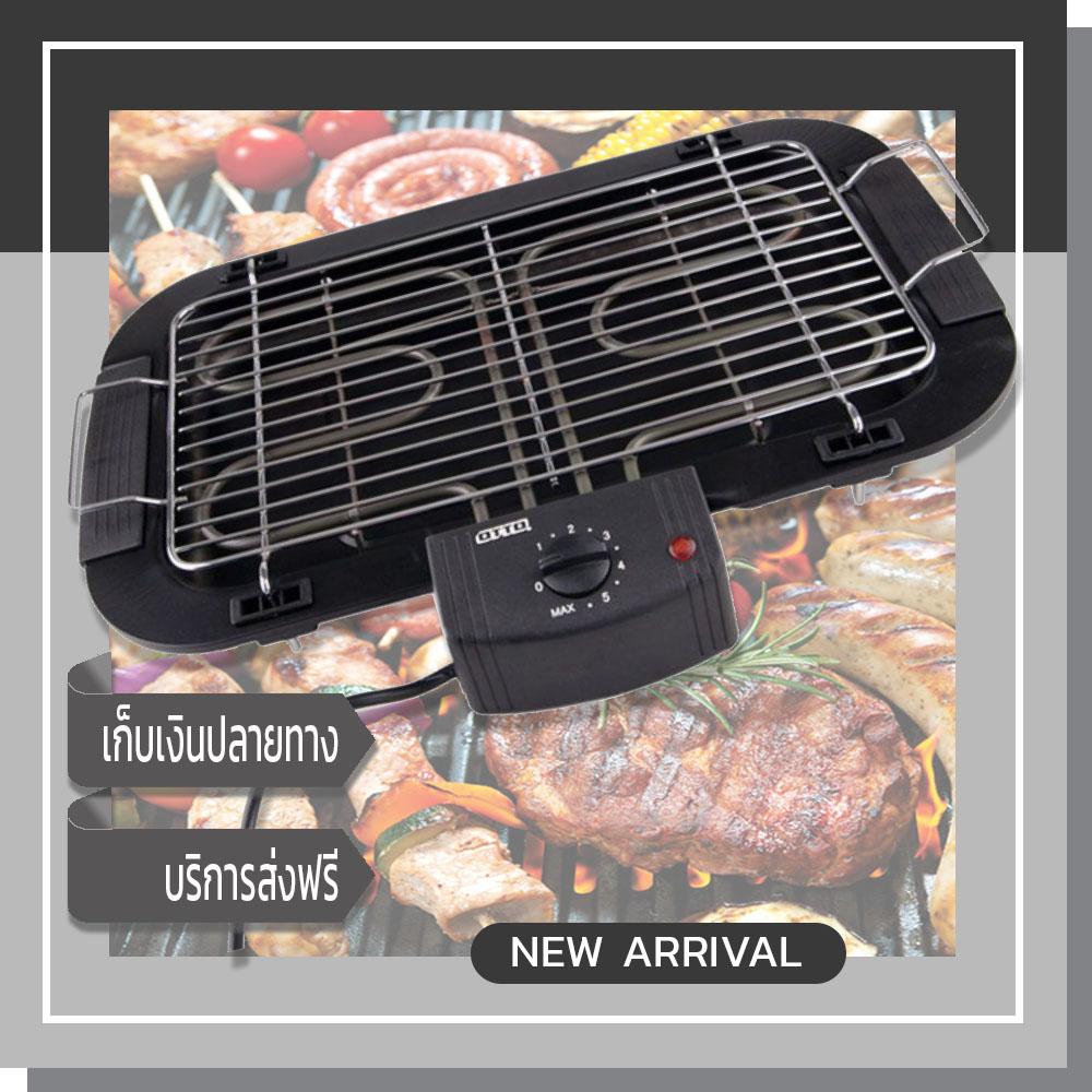 OTTO เตาปิ้งย่าง เตาทำบาบีคิว เตาย่างไร้ควัน เตาปิ้งไร้ควัน เตาหมูปิ้งไฟฟ้า เตาปิ้งลูกชิ้น เตาบาร์บีคิว เตาบาบีคิว เตาบาร์บีคิวไฟฟ้า เตาบาบีคิวไฟฟ้า ล้างออกง่าย ประหยัดไฟ รุ่น GR-141 รับประกันศูนย์ 1 ปี  สินค้าพร้อมส่ง  by SAVOR