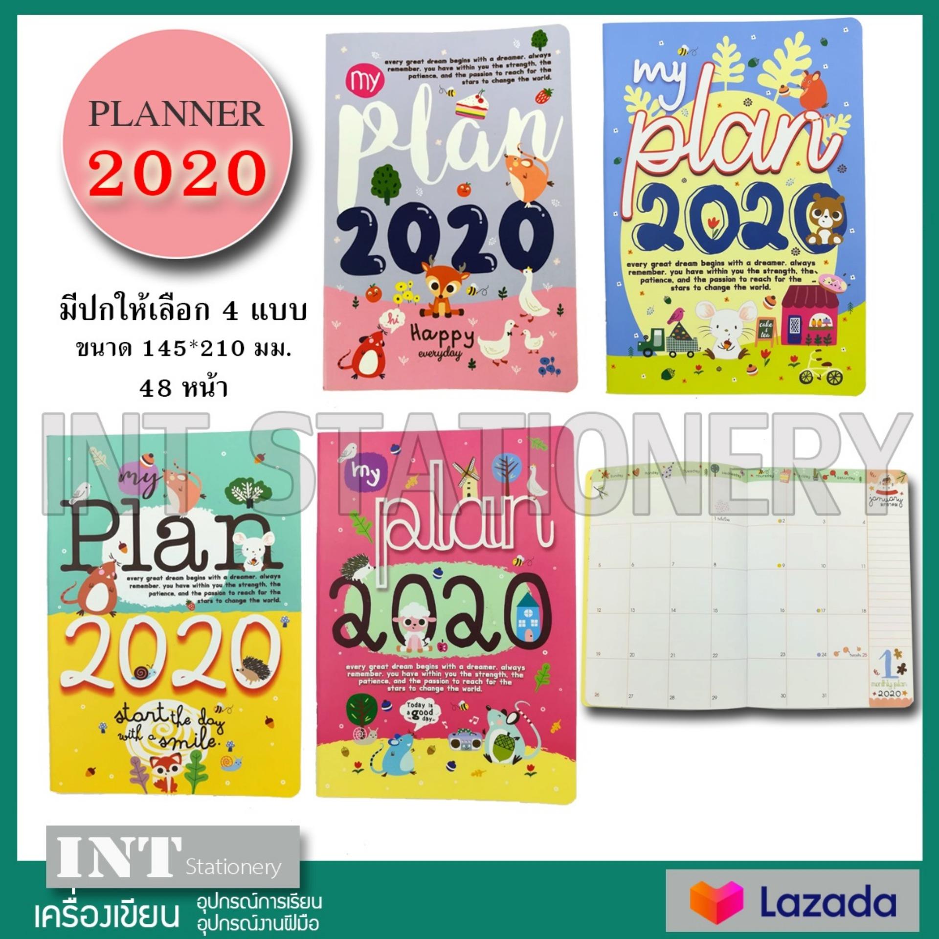 สมุดปฏิทิน ไทย สมุดแพลนเนอร์ Planner 2020 (My Plan) A5 142x210 มม. 48 หน้า ชุด 4 เล่ม 4 สี