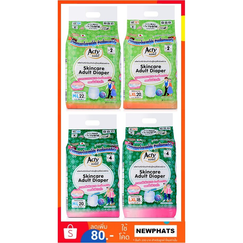 GOODWILL ADULT DIAPER (LXL) ผ้าอ้อมผู้ใหญ่แบบเทป ขนาด 2959นิ้ว (1ห่อ