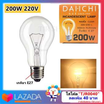 Dai-ichi หลอดไฟ ประดับตกแต่ง 200W ขั้วเกลียว E27 220V หลอดจุดติดทันทีให้แสงสว่าง สีสันสดใส โทนแสง ส้มเหลือง (Warm White)