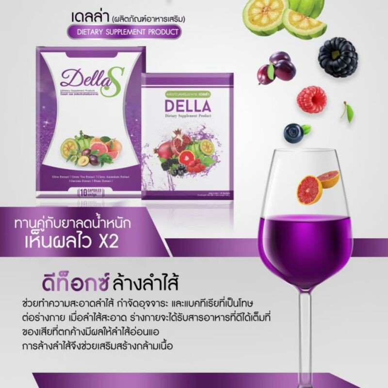 Della ดีท็อกแบบชง อร่อยทานแล้วพุงยุบ สัดส่วนกระชับ ระบบขับถ่ายดี ของแท้ ... Della ดีท็อกแบบชง อร่อยทานแล้วพุงยุบ สัดส่วนกระชับ ระบบขับถ่ายดี ของแท้ ...
