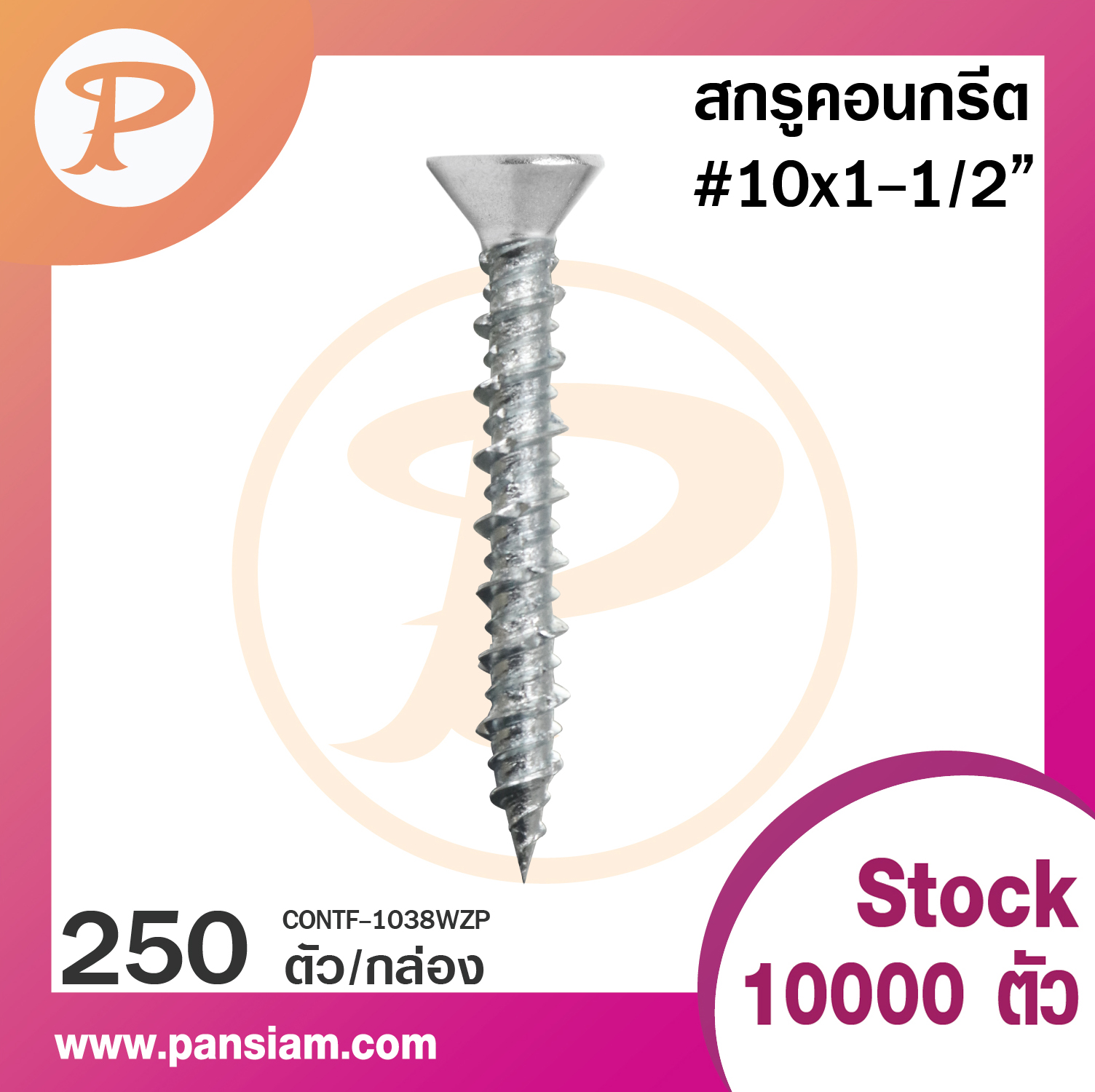 Pansiam สกรูคอนกรีต Hilow screws หัวF สกรูสำหรับยิ่งคอนกรีตโดยไม่ต้อง