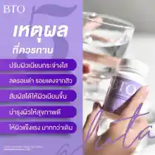 ภาพขนาดย่อของภาพหน้าปกสินค้า1แถม1 BTO 1 แถม 1 กลูต้าBTO Gluta BTO บีทีโอ วิตามินผิวออร่า ผิวใส จากร้าน แล้วแต่ช่าง บน Lazada ภาพที่ 6