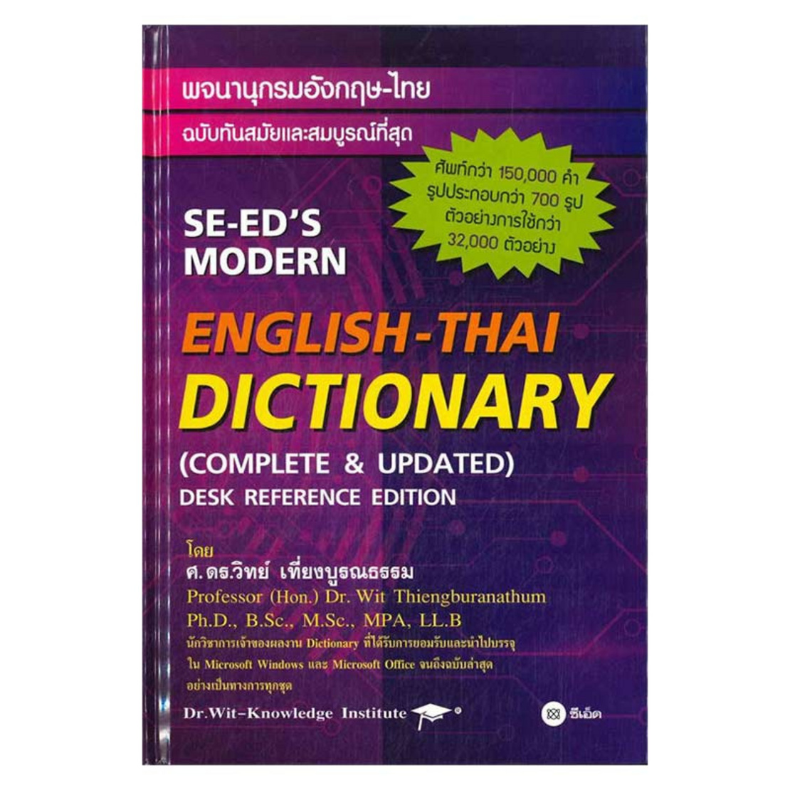 ศูนย์หนังสือจุฬาฯ] 9786160828616 พจนานุกรมอังกฤษ-ไทย :Se-Ed'S Modern  English-Thai Dictionary (Complete & Updated) (Desk Reference Edi #C0892  (4/4) | Lazada.Co.Th