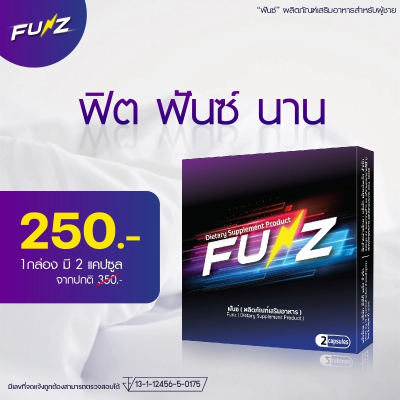 ภาพหน้าปกสินค้าFunz ( ฟันซ์ ) ผลิตภัณฑ์เสริมอาหารเพศชาย จากร้าน Livme บน Lazada