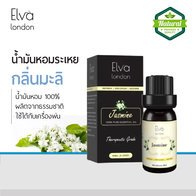 Elva London - 100% Pure Jasmine Essential oil  ขนาด 10 ml. น้ำมันหอมระเหย มะลิ บริสุทธิ์ - น้ำมันหอมธรรมชาติ น้ำมันหอมอโรม่า อโรมาออย ใช้กับ เครื่องพ่น เตาอโรม่า