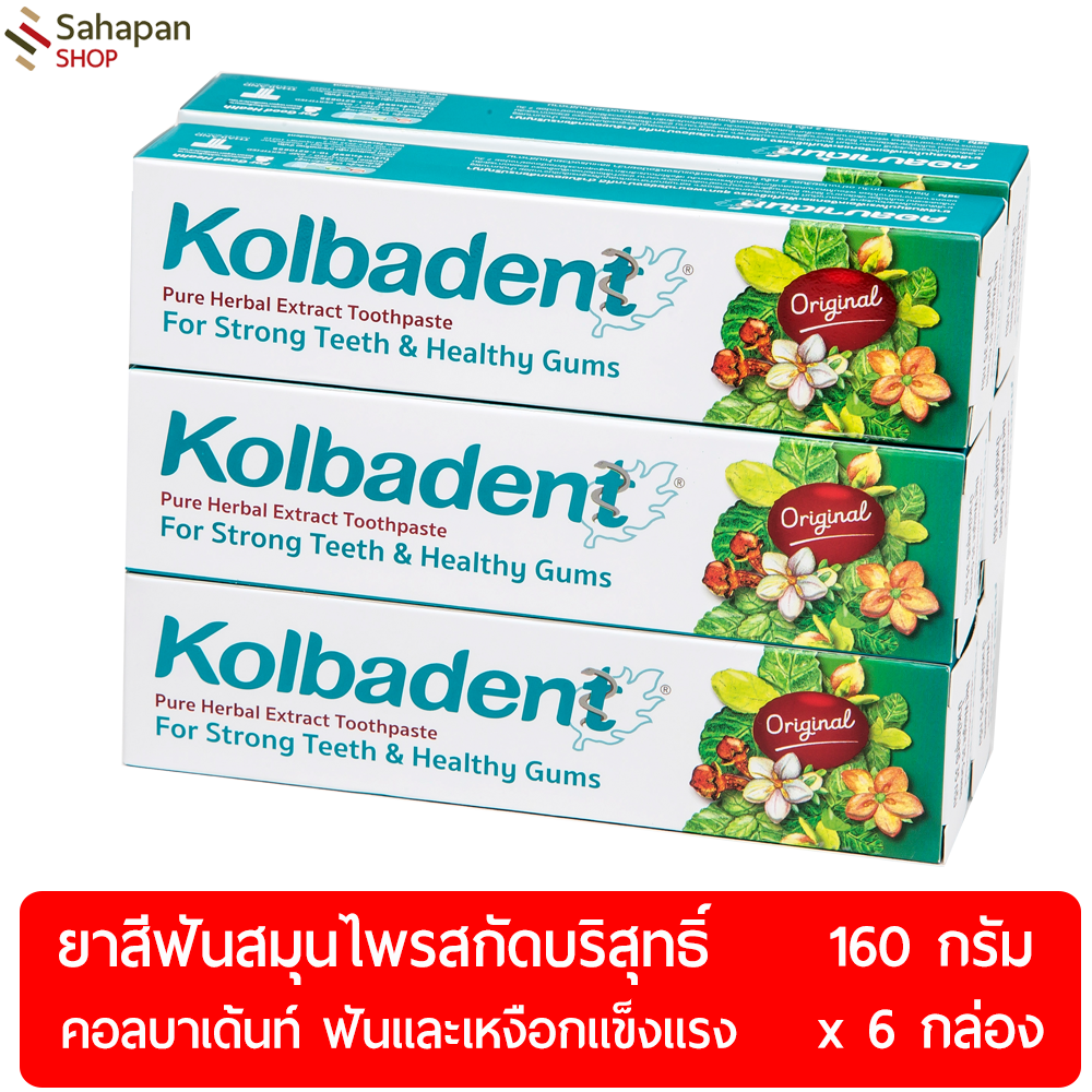 Kolbadent ยาสีฟันสมุนไพรสกัดบริสุทธิ์ คอลบาเด้นท์ 160 กรัม แพค 6 กล่อง
