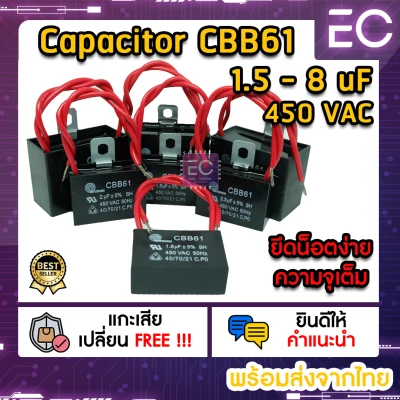 [🔥พร้อมส่ง🔥] Capacitor CBB61 1.5 - 8 uF 450 V AC มีสาย มีรู เกรด A ยี่ห้อ MITSUMI คาปาซิเตอร์พัดลม cap C พัดลม คาปาชิเตอพัดลม คาปาซิเตอร์