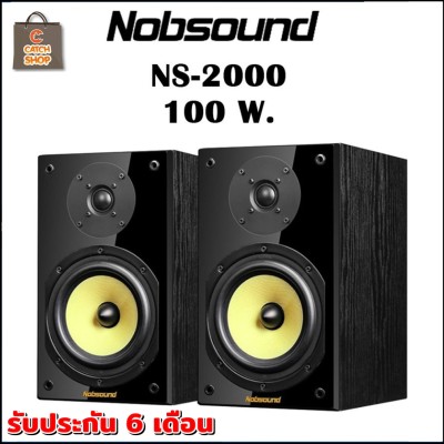ดูภาพ ลำโพง NS-2000 NOBSOUND กำลังเสียง 10 - 100 W .เสียงดีเบสนุ่มๆ ของแท้ รับประกัน 6 เดือน เพิ่มเติม ลำโพง NS-2000 NOBSOUND กำลังเสียง 10 - 100 W .เสียงดีเบสนุ่มๆ ของแท้ รับประกัน 6 เดือน
