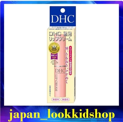 DHC Lip Cream. ดีเอชซี ลิปบำรุงฝีปาก 1.5g.
