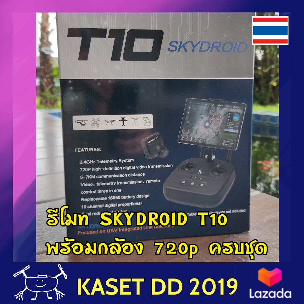 รีโมท โดรนเกษตร SKYDROID T10 ครบชุด