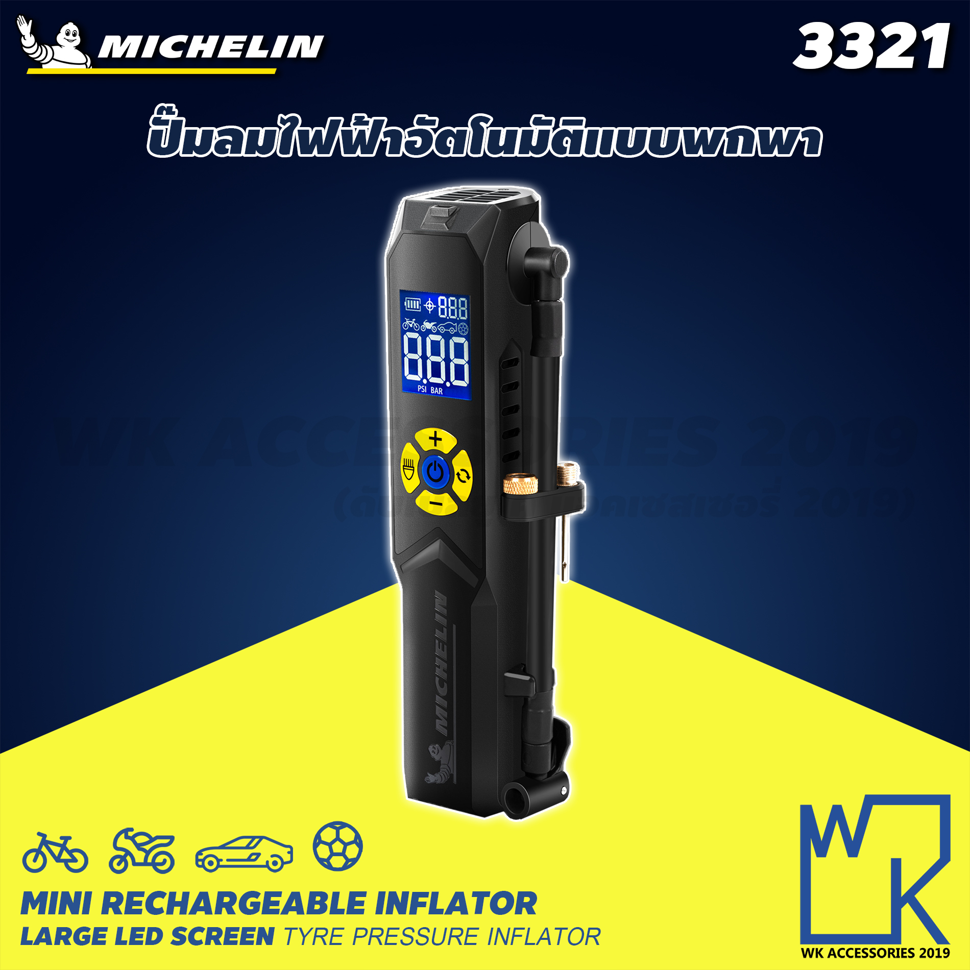 Michelin ปั๊มลมอัตโนมัติแบบพกพา เติมลม วัดลม ที่สูบลม Mini Rechargeable Inflator รุ่น PRE-SET 3321