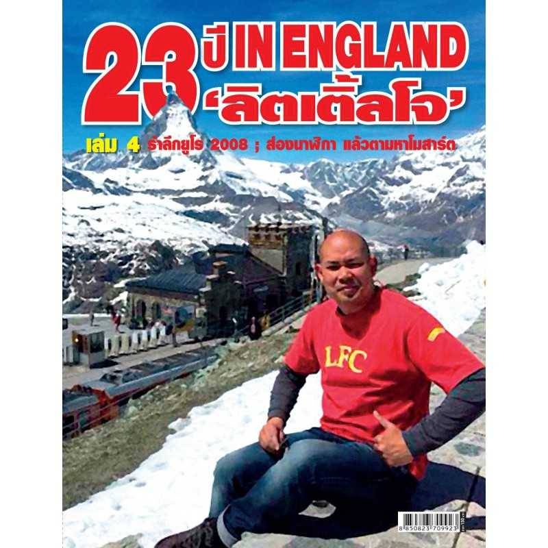 23 ปี IN ENGLAND 'ลิตเติ้ลโจ' เล่ม 4