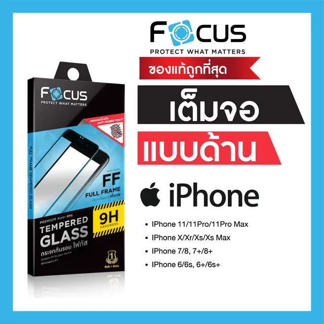 ฟิล์มกระจกเต็มจอ แบบด้าน Focus iPhone 6/6s/7/ 7Plus/ 8/ 8Plus/ X/ XR/ Xs Max/ 11 /11 Pro/11 Pro Maxฟิล์มกระจก ฟิล์ม กระจก focus ติด ฟิล์ม กระจก ฟิล์ม กระจก iphone x ฟิล์ม กระจก ด้าน ฟิล์ม กระจก ราคา ฟิล์ม กัน เสือก