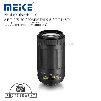 Nikon Lens AF-P DX NIKKOR 70-300MM F/4.5-6.3G ED VR รับประกัน 1 ปี ***สินค้าไม่มีกล่อง NO BOX***