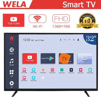 (ใหม่)Ready YouTube/WIFI WELAสมาร์ททีวีหน้าจอ 32 นิ้วหน้าจอ SMART TV LED รองรับความละเอียด HD สามารถเชื่อมต่อกับอินเทอร์เน็ต