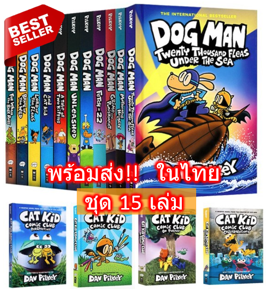 พร้อมส่ง !! Dogman Dog man 18 17 16 15 14 13 12 11 10 9 เล่ม ปก