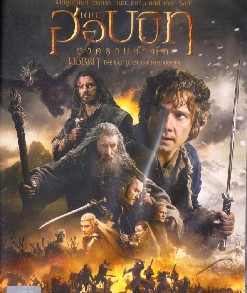 Hobbit, The : The Battle Of The Five Armies เดอะ ฮอบบิท : สงครามห้าทัพ ...