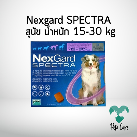 NexGard_SPECTRA สำหรับสุนัข 15-30 kg (1กล่อง)