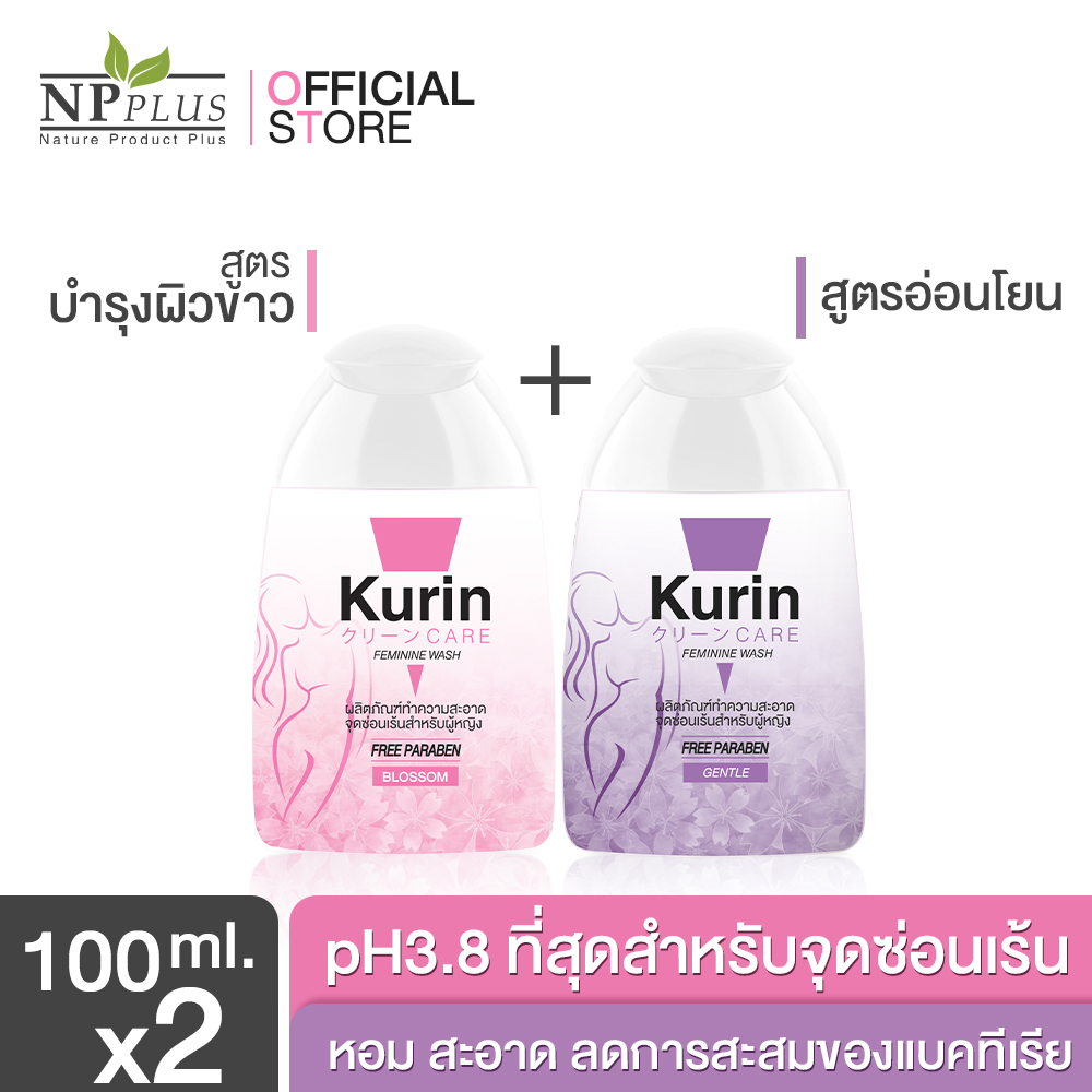 สินค้าขายดี จับคู่ !! Kurin care feminine wash ph3.8 เจลทำความสะอาดจุดซ่อนเร้นสำหรับผู้หญิง สูตรบำรุงผิวขาว 100ml และ สูตรอ่อนโยน 100ml (ผลิตภัณฑ์ทำความสะอาดจุดซ่อนเร้น)