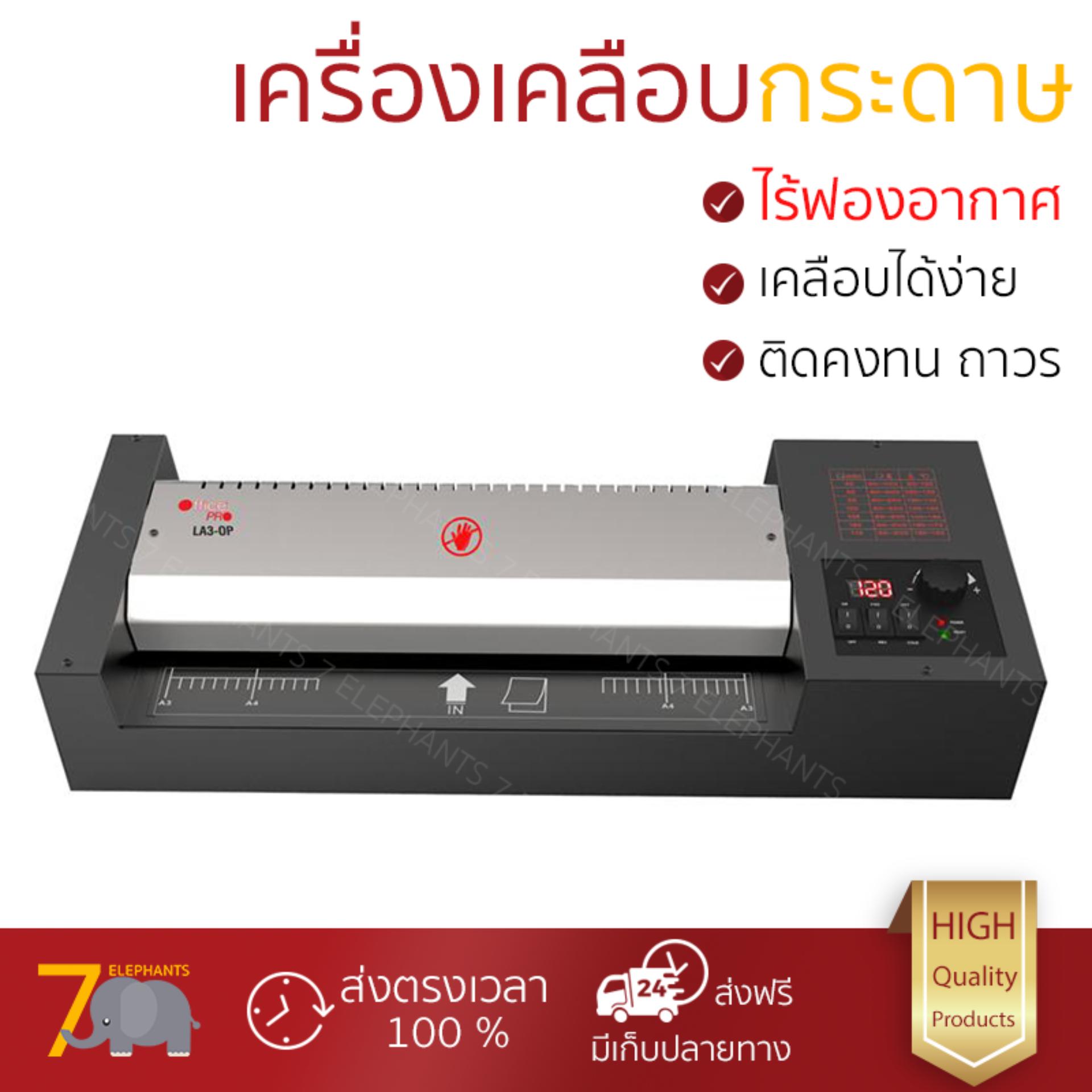 ราคาพิเศษ เคลือบบัตร เครื่องเคลือบบัตร ออฟฟิซ โปร LA3OP เคลือบได้