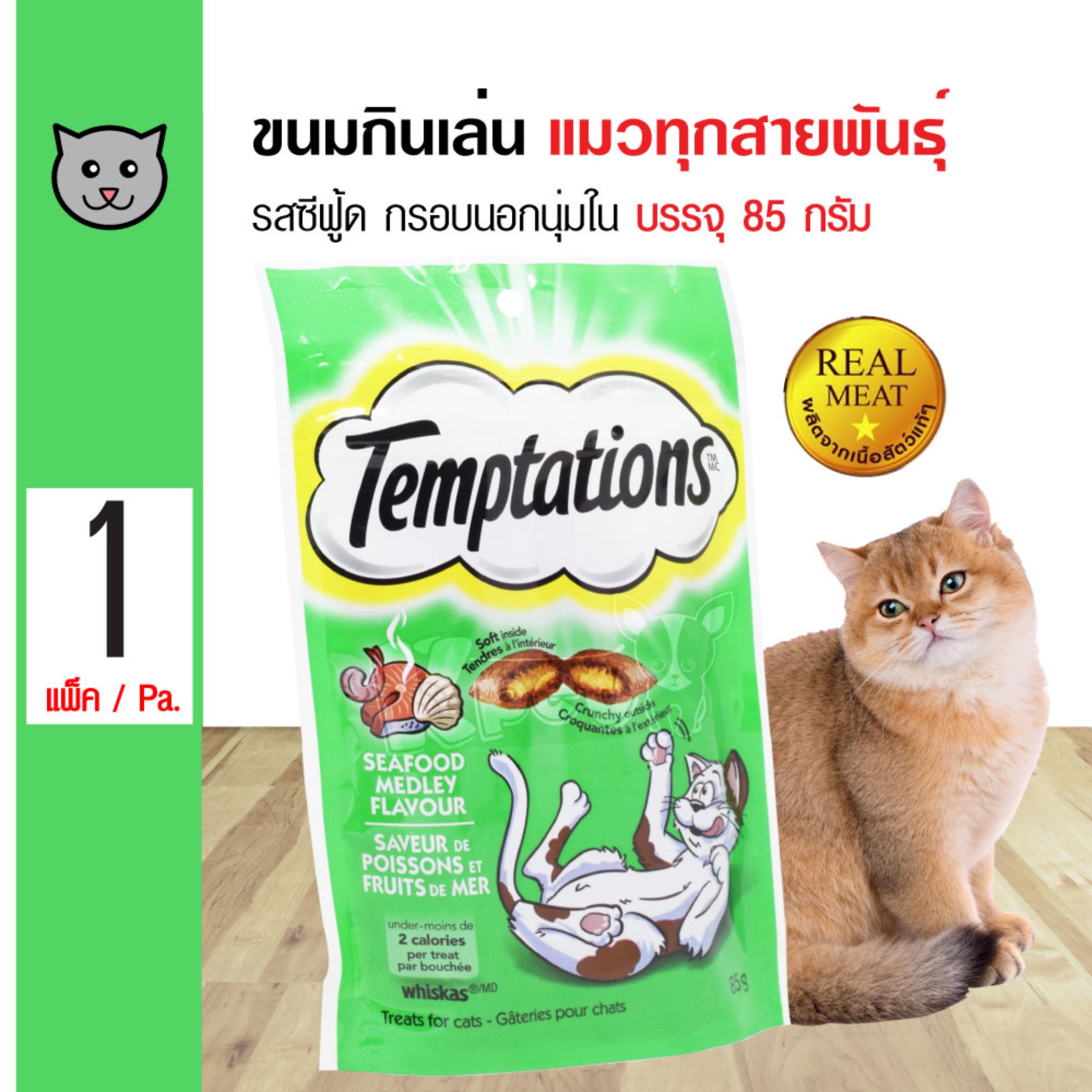 Temptations Seafood ขนมแมว กินเล่น รสเทสตี้ซีฟู้ด กรอบ อร่อย สำหรับแมวทุกสายพันธุ์ (85 กรัม/แพ็ค)