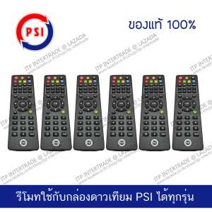 [แพ็ค6] PSI Remote รีโมทใช้กับกล่องดาวเทียม PSI ได้ทุกรุ่น ของแท้ 100% (ส่ง kerry ฟรี)