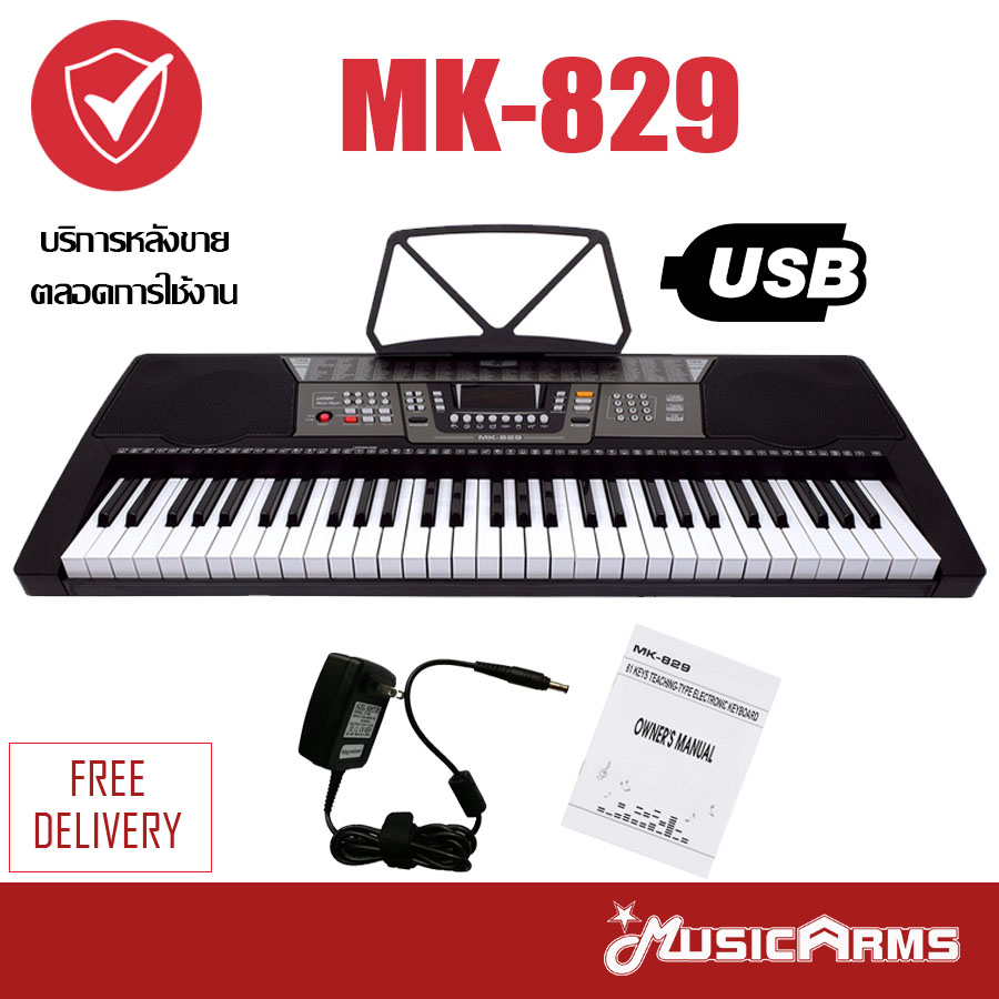 MK-829 คีย์บอร์ด คีย์บอร์ดไฟฟ้า 61 คีย์ มีช่องเสียบ USB +ฟรีอแดปเตอร์ และที่วางโน้ต (61 Key Electronic Keyboard with USB Port, คีย์บอร์ดไฟฟ้า) Music Arms