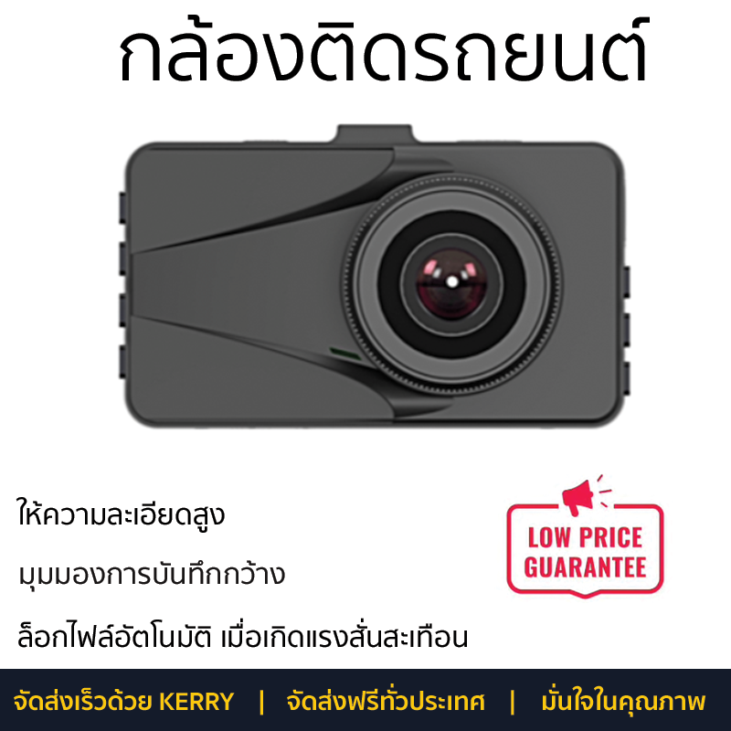 กล้องติดรถยนต์ (กล้องหน้า) CD-170 (3 นิ้ว) สีดำ ภาพชัดแม้ในที่แสงน้อย G-sensor เมื่อตรวจพบเหตุการณ์ชนจะบันทึกภาพอัตโนมัติและไม่ถูกบันทึกทับ