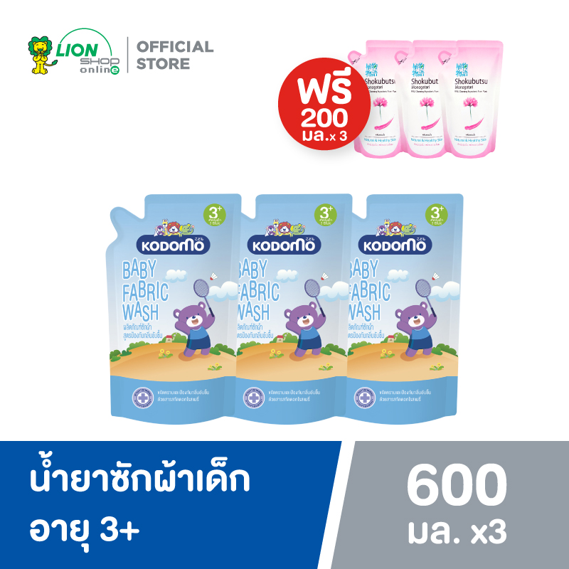 KODOMO น้ำยาซักผ้าเด็ก โคโดโม ป้องกันกลิ่นอับชื้น 600 มล. (ถุงเติม) 3ถุง ฟรี Shokubutsu ครีมอาบน้ำ โชกุบุสซึ Chinese Milk Veach (สีชมพู) 200ml ถุงเติม 3 ถุง